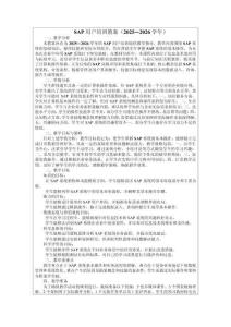 SAP用戶培訓(xùn)教案（2025—2026學(xué)年）