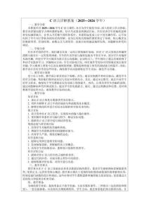 C語言詳解教案（2025—2026學(xué)年）