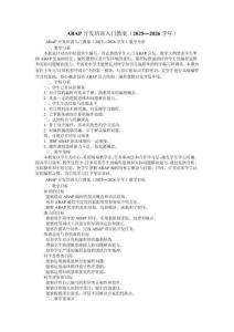 ABAP開發(fā)培訓(xùn)入門教案（2025—2026學(xué)年）