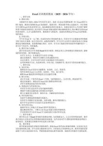 Excel培訓教材教案（2025—2026學年）