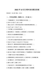 2023年UI設(shè)計期末測試題及答案