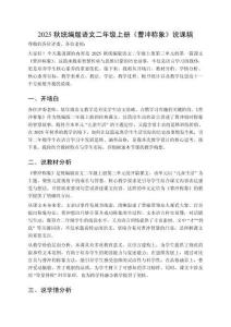 2025秋統編版語文二年級上冊《曹沖稱象》說課稿