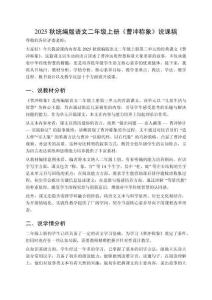 2025統編版語文二年級上冊《曹沖稱象》說課稿