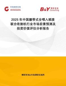 2025年中國履帶式全喂入稻麥聯(lián)合收割機行業(yè)市場前景預測及投資價值評估分析報告