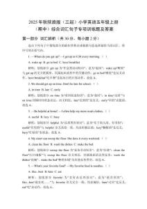 2025年秋陜旅版（三起）小學英語五年級上冊（期中）綜合詞匯句子專項訓練題及答案