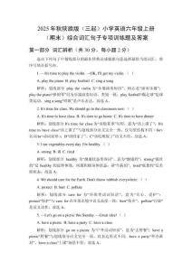 2025年秋陜旅版（三起）小學英語六年級上冊（期末）綜合詞匯句子專項訓練題及答案