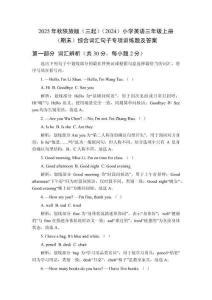 2025年秋陜旅版（三起）（2024）小學英語三年級上冊（期末）綜合詞匯句子專項訓練題及答案
