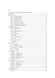 基于Python的高校教學系統(tǒng)設計和實現(xiàn)的詳細項目實例（含完整的程序，數(shù)據(jù)庫和GUI設計，代碼詳解）