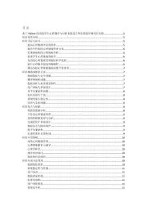 基于Python的高校學生心理測評與分析系統(tǒng)設計和實現(xiàn)的詳細項目實例（含完整的程序，數(shù)據(jù)庫和GUI設計，代碼詳解）