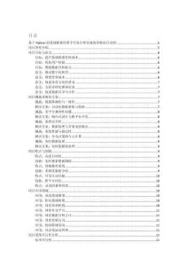 基于Python的籃球聯(lián)賽管理平臺設(shè)計(jì)和實(shí)現(xiàn)的詳細(xì)項(xiàng)目實(shí)例（含完整的程序，數(shù)據(jù)庫和GUI設(shè)計(jì)，代碼詳解）