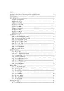 基于Python的醫(yī)療設備管理系統(tǒng)設計和實現(xiàn)的詳細項目實例（含完整的程序，數(shù)據(jù)庫和GUI設計，代碼詳解）