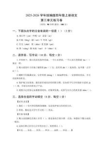 2025-2026學年統(tǒng)編版四年級上冊語文第三單元練習卷及答案