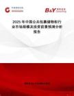 2025年中國公共包裹儲物柜行業市場規模及投資前景預測分析報告