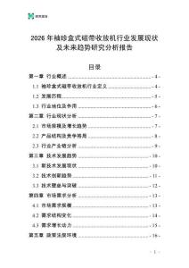 2026年袖珍盒式磁帶收放機行業發展現狀及未來趨勢研究分析報告