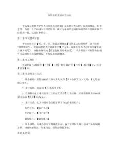 2025年奶茶店經(jīng)營合同