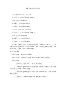 2025年移動應(yīng)用開發(fā)合同