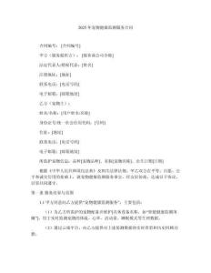 2025年寵物健康監(jiān)測服務合同