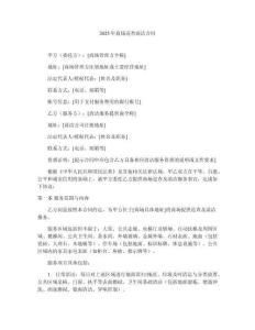 2025年商場巡查清潔合同