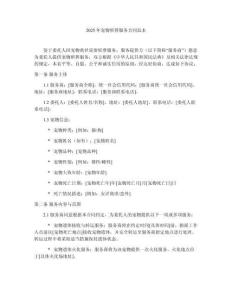 2025年寵物殯葬服務合同范本