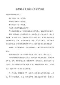 新整理最美的姿態(tài)作文優(yōu)選篇