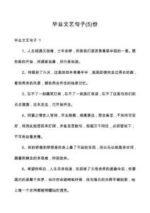 畢業(yè)文藝句子份