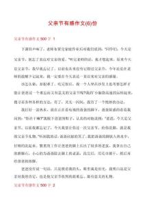 父親節(jié)有感作文份