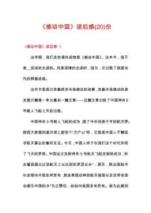 《感動(dòng)中國(guó)》讀后感份