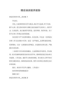 理論培訓班開班份