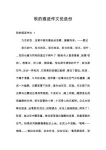 秋的痕跡作文優(yōu)選份