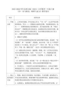 2025-2026學(xué)年北師大版（2024）小學(xué)數(shù)學(xué)二年級(jí)上冊(cè)《分一分與除法：整理與復(fù)習(xí)》教學(xué)設(shè)計(jì)