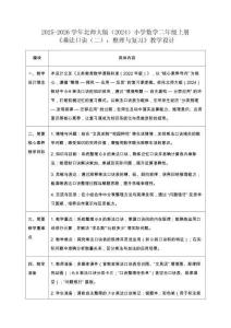 2025-2026學(xué)年北師大版（2024）小學(xué)數(shù)學(xué)二年級(jí)上冊(cè)《乘法口訣（二）：整理與復(fù)習(xí)》教學(xué)設(shè)計(jì)