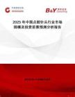 2025年中國點膠針頭行業(yè)市場規(guī)模及投資前景預測分析報告