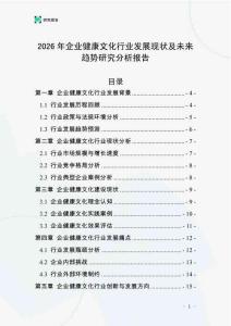2026年企業健康文化行業發展現狀及未來趨勢研究分析報告