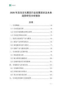 2026年洗浴文化展覽行業發展現狀及未來趨勢研究分析報告