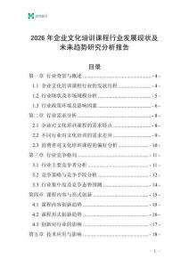 2026年企業文化培訓課程行業發展現狀及未來趨勢研究分析報告