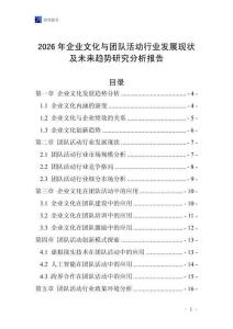 2026年企業文化與團隊活動行業發展現狀及未來趨勢研究分析報告