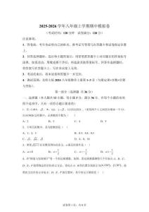 八年級數學上學期期中模擬卷（甘肅蘭州專用，新教材北師大版八上1~3章） [附答案]