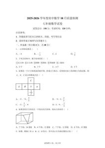 福建省漳州市平和縣廣兆中學2025-2026學年七年級上學期第一次月考數學試題[附答案]