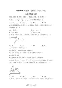山東省聊城市運河教育聯盟校2025-2026學年上學期第一次學情調研八年級數學試題[附答案]
