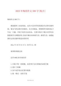 2025年悔的作文500字[集合]