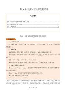 第34講 動(dòng)量守恒定律及其應(yīng)用（解析版）