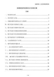 多媒體視聽(tīng)效果優(yōu)化與實(shí)現(xiàn)方案