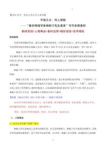 宇宙之大，何人續(xù)航——“著名物理學(xué)家楊振寧先生逝世”寫作多維素材-2026年高考語文作文熱點(diǎn)新聞素材積累與運(yùn)用