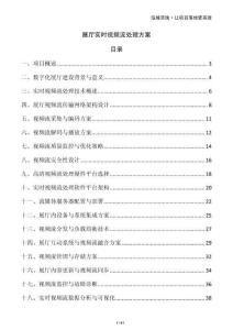 展厅实时视频流处理方案