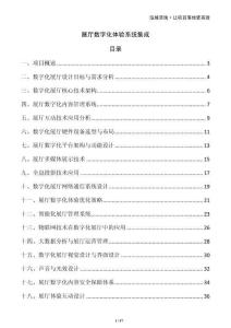 展厅数字化体验系统集成