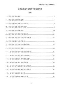 语音交互技术在展厅中的应用方案