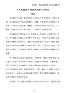 多方質量信息共享的風險管理與分配機制