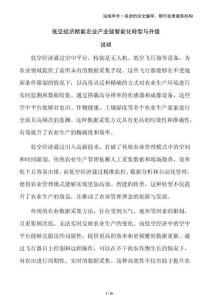 低空經(jīng)濟(jì)賦能農(nóng)業(yè)產(chǎn)業(yè)鏈智能化轉(zhuǎn)型與升級