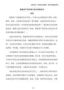 数据资产的存储与安全保障技术