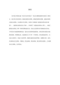 辦公樓的建筑給水排水工程設(shè)計(jì)和實(shí)現(xiàn)  土木工程管理專業(yè)